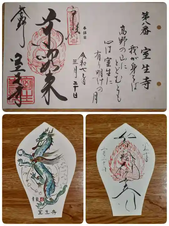 室生寺の御朱印