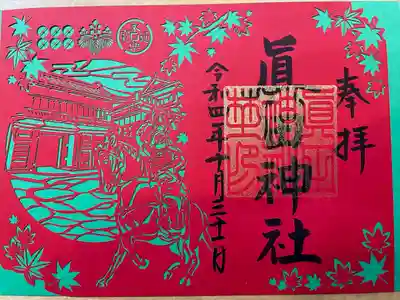 切り絵御朱印です