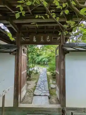 金福寺(京都府)