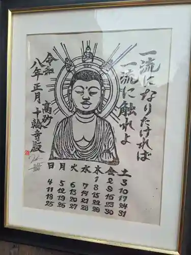 十輪寺(兵庫県)