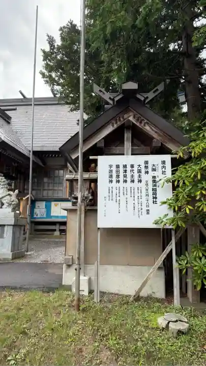 森三吉神社(北海道)