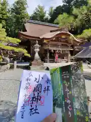 小國神社の御朱印