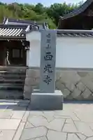 西光寺のその他建物