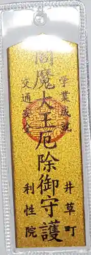 利性院の御朱印