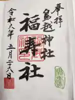 鳥越神社(東京都)