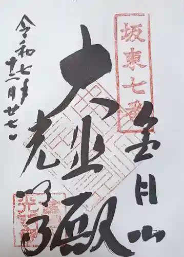 光明寺(神奈川県)