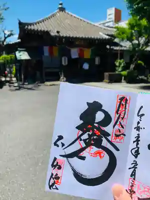 橋場寺不動院（橋場不動尊）の御朱印