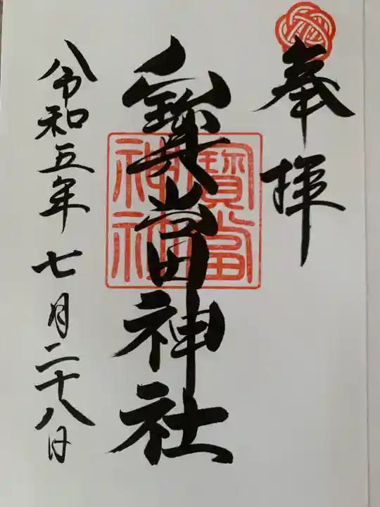 寶当神社(佐賀県)