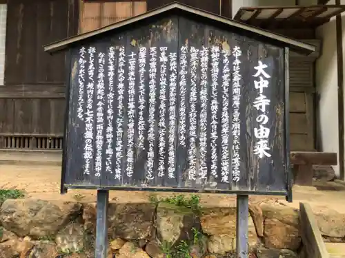 大中寺(栃木県)