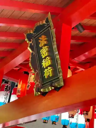 蛇窪神社(東京都)