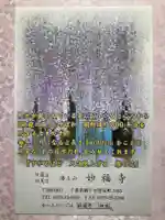 妙福寺(千葉県)