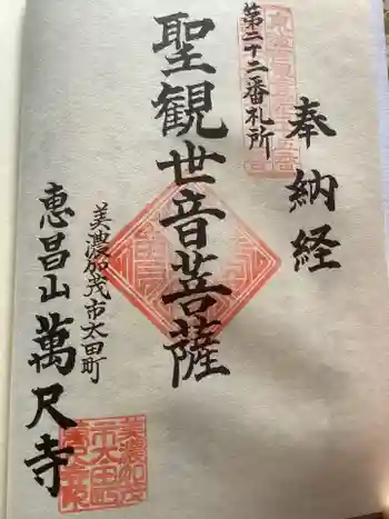 万尺寺の御朱印 2022年03月