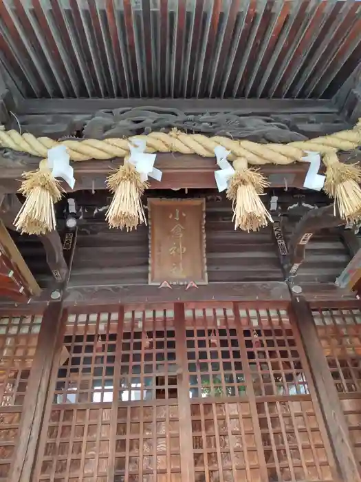 小倉神社の本殿