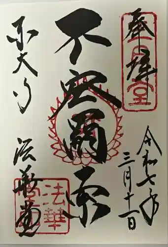 東大寺 法華堂（三月堂）(奈良県)