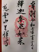 天祥寺(北海道)