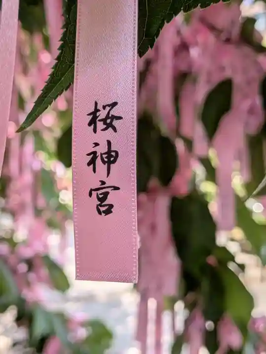 桜神宮(東京都)