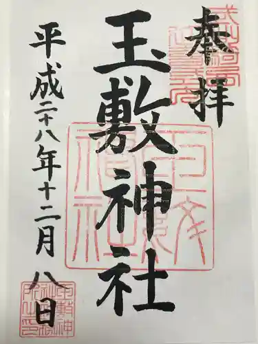 玉敷神社(埼玉県)