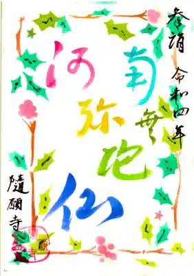 ヒイラギをイメージした参詣印です