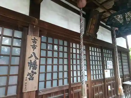 八幡神社の本殿