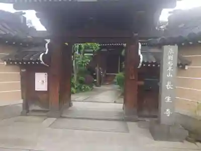 長生寺(大阪府)