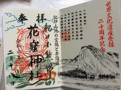 花窟神社(三重県)