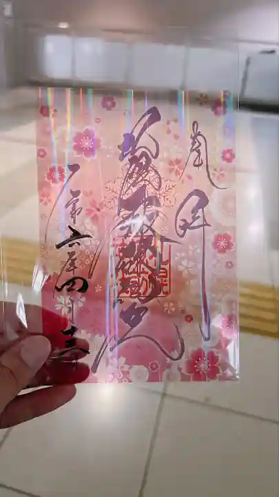 札幌諏訪神社の御朱印