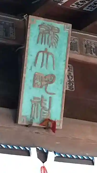 鷲神社のその他建物