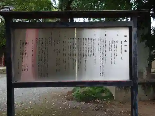 松尾神社の歴史