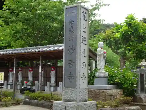 妙音寺のその他建物