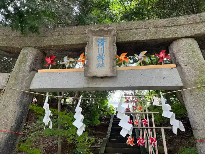 滑川神社 - 仕事と子どもの守り神(福島県)