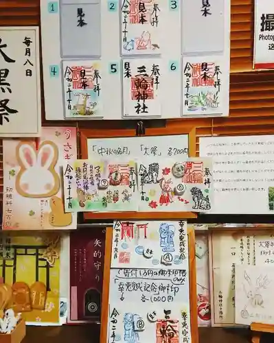 三輪神社の授与品その他