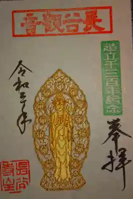 後で郵送でいただいた。
刺繍の御朱印