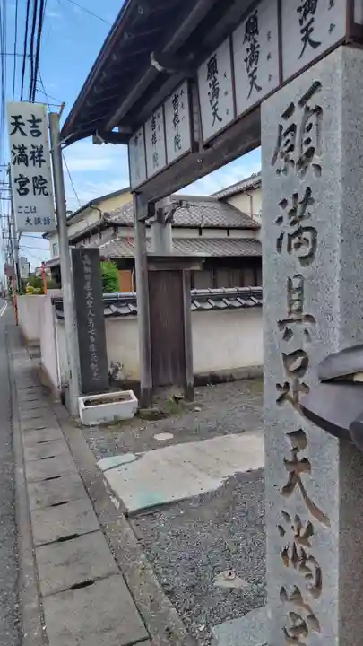 吉祥院(静岡県)