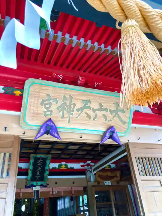 山倉大神(千葉県)