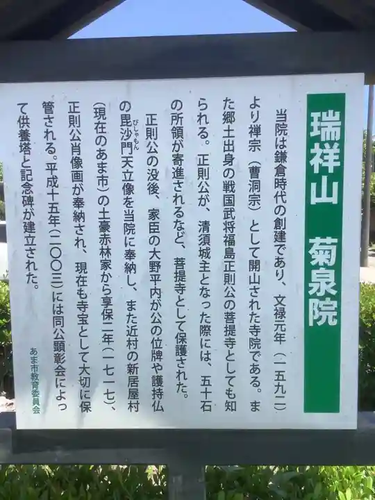 菊泉院(愛知県)