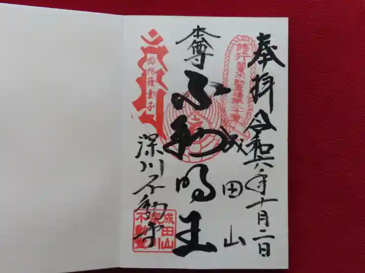 成田山深川不動堂(新勝寺東京別院)(東京都)