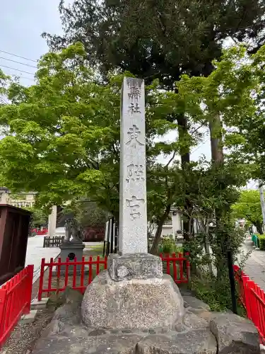 仙台東照宮の{uncategorized: "未分類", other: "その他", undefined: "問題あり", building: "その他建物", grave: "お墓", sacred_gate: "鳥居", guardian: "狛犬", statue: "像", buddha: "仏像", history: "歴史", nature: "自然", garden: "庭園", animal: "動物", pagoda: "塔", temizu: "手水舎", mountain_gate: "山門・神門", sanctuary: "本殿・本堂", subordinate: "末社・摂社", art: "芸術", scenery: "景色", jizo: "地蔵", ema: "絵馬", goshuin: "御朱印", omikuji: "おみくじ", items: "授与品その他", amulet: "お守り", goshuincho: "御朱印帳", eats: "食事", festival: "お祭り", votive_dance: "神楽", shichigosan: "七五三参", wedding: "結婚式", experience: "体験その他", initially: "初詣", around: "周辺", anti_infection: "感染症対策"}