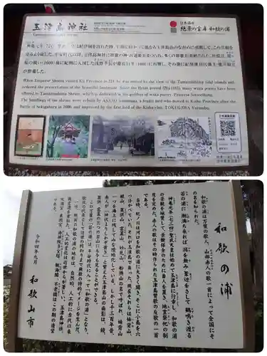 玉津島神社(和歌山県)