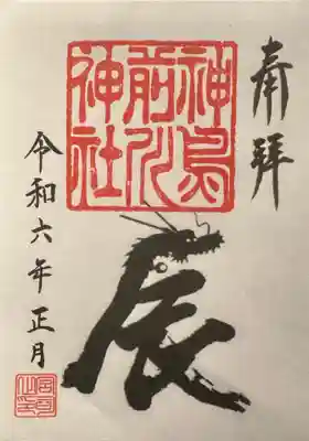 神鳥前川神社(神奈川県)