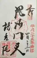 龍光院の御朱印