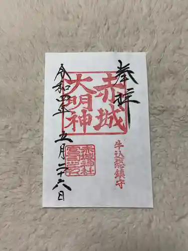 赤城神社の御朱印