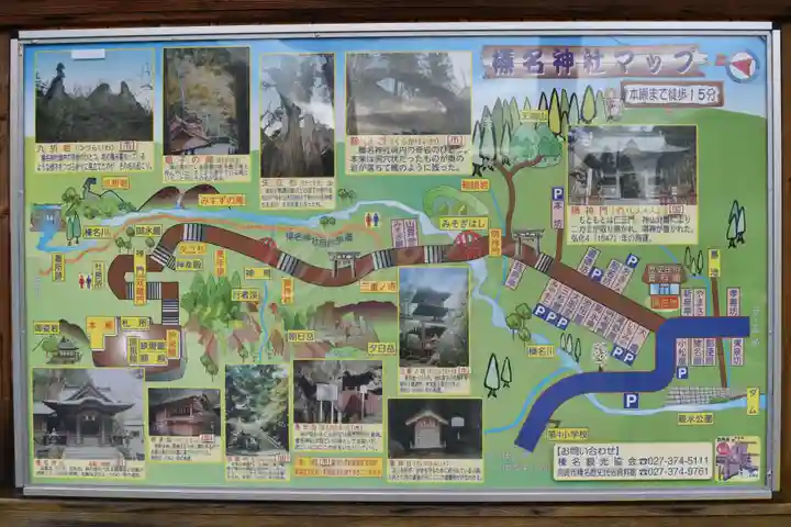 榛名神社のその他建物