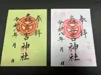 左が萌黄色　右が桜柄の御朱印符です
画像の関係で実物と若干色味が異なって表示されているかもしれません