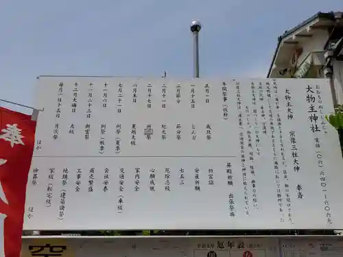 大物主神社のその他建物