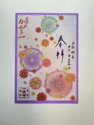 一乗寺(東京都)