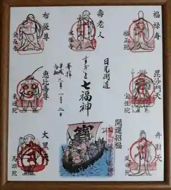 馬頭院の御朱印