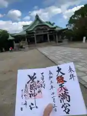 豊國神社の御朱印