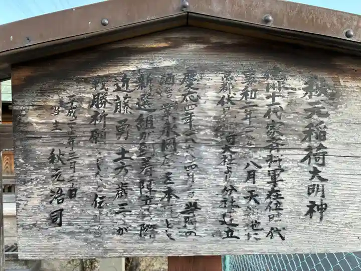 秋元稲荷(千葉県)