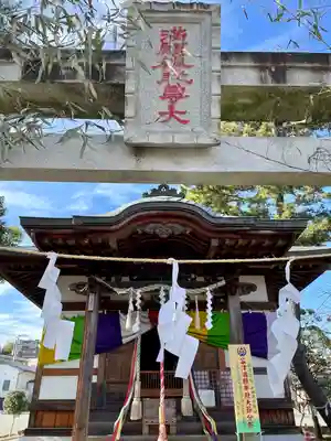 谷津満願弁財天神社(神奈川県)