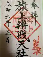 旗上弁財天社の{uncategorized: "未分類", other: "その他", undefined: "問題あり", building: "その他建物", grave: "お墓", sacred_gate: "鳥居", guardian: "狛犬", statue: "像", buddha: "仏像", history: "歴史", nature: "自然", garden: "庭園", animal: "動物", pagoda: "塔", temizu: "手水舎", mountain_gate: "山門・神門", sanctuary: "本殿・本堂", subordinate: "末社・摂社", art: "芸術", scenery: "景色", jizo: "地蔵", ema: "絵馬", goshuin: "御朱印", omikuji: "おみくじ", items: "授与品その他", amulet: "お守り", goshuincho: "御朱印帳", eats: "食事", festival: "お祭り", votive_dance: "神楽", shichigosan: "七五三参", wedding: "結婚式", experience: "体験その他", initially: "初詣", around: "周辺", anti_infection: "感染症対策"}